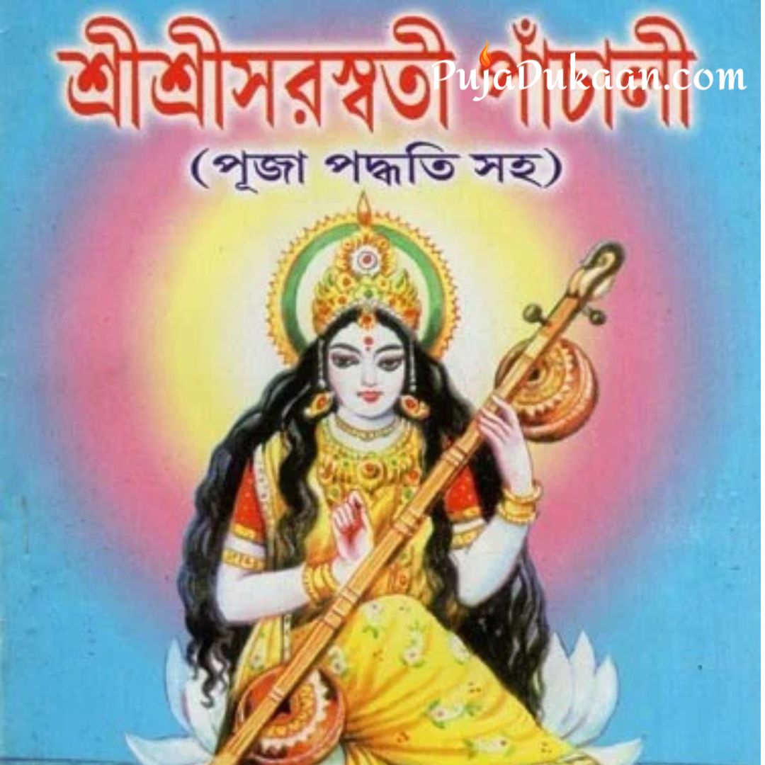 Saraswati Pachali Book (Bangla)