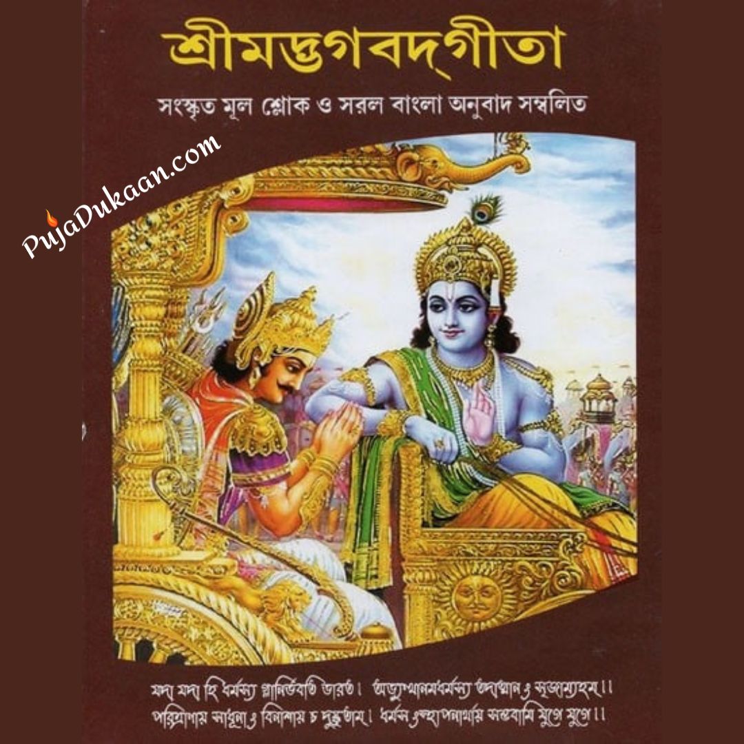 Geeta Book For Reading (Big)