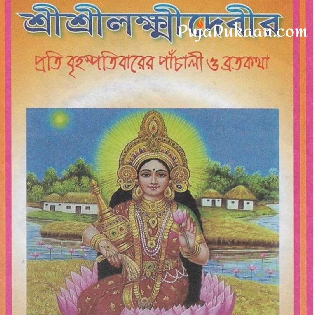 Lokkhi Pachali Book (Bangla)